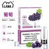 煙彈-LANA-電子煙霧化彈-葡萄口味 LANA 納拉 一代發光煙彈 替換式煙彈 2.5mL 陶瓷芯 Type-C