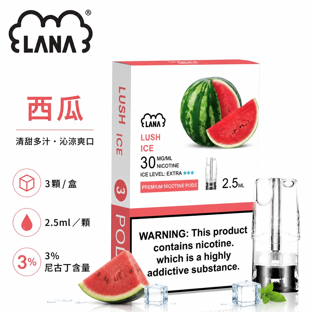 煙彈-LANA-電子煙霧化彈-西瓜口味 LANA 納拉 一代發光煙彈 替換式煙彈 2.5mL 陶瓷芯 Type-C