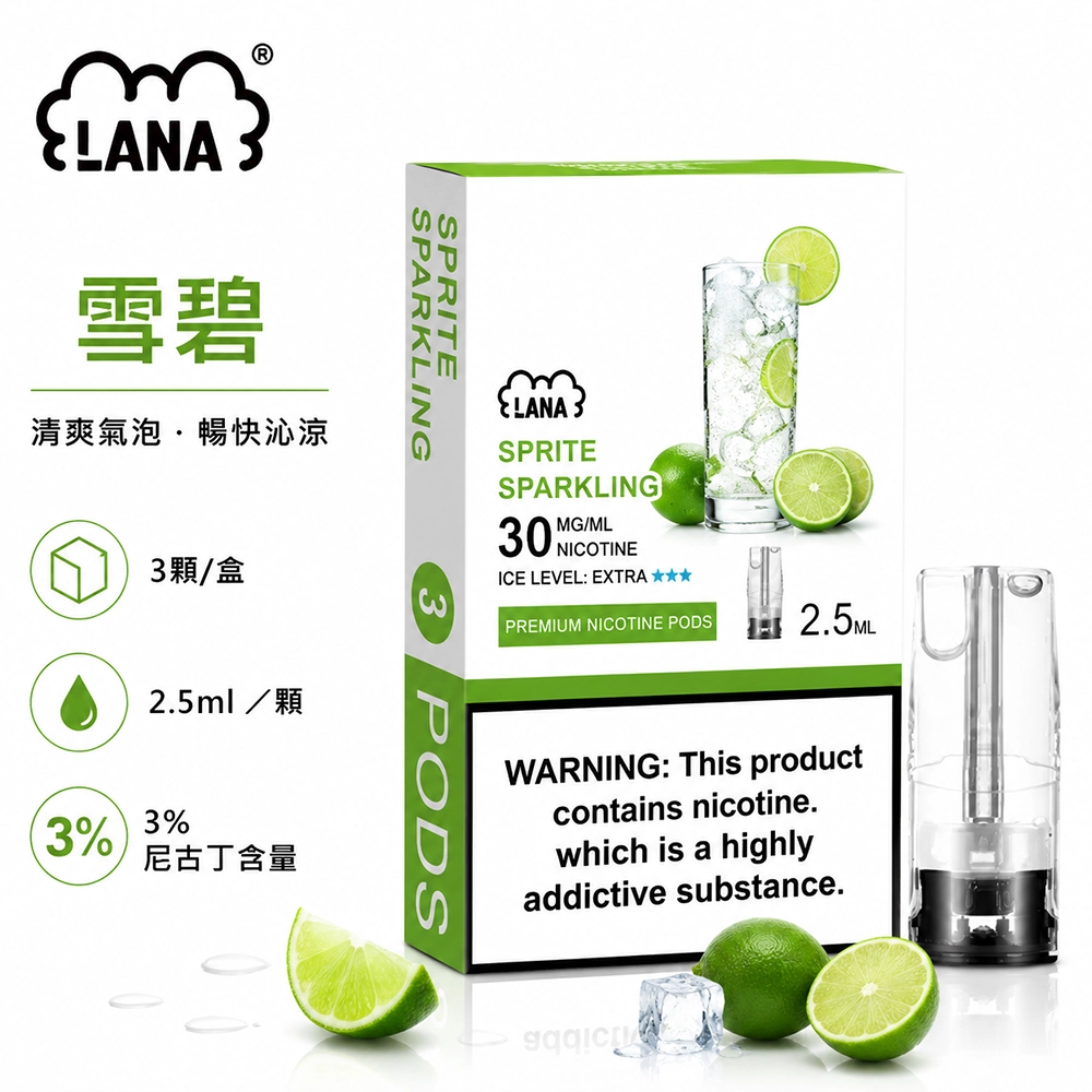 煙彈-LANA-電子煙霧化彈-雪碧口味 LANA 納拉 一代發光煙彈 替換式煙彈 2.5mL 陶瓷芯 Type-C
