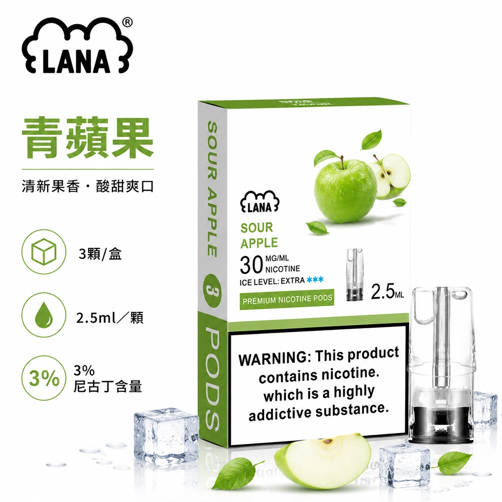 煙彈-LANA-電子煙霧化彈-青蘋果口味 LANA 納拉 一代發光煙彈 替換式煙彈 2.5mL 陶瓷芯 Type-C
