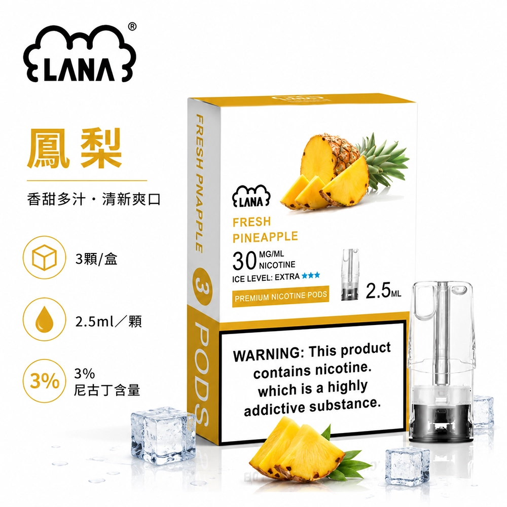 煙彈-LANA-電子煙霧化彈-鳳梨口味 LANA 納拉 一代發光煙彈 替換式煙彈 2.5mL 陶瓷芯 Type-C