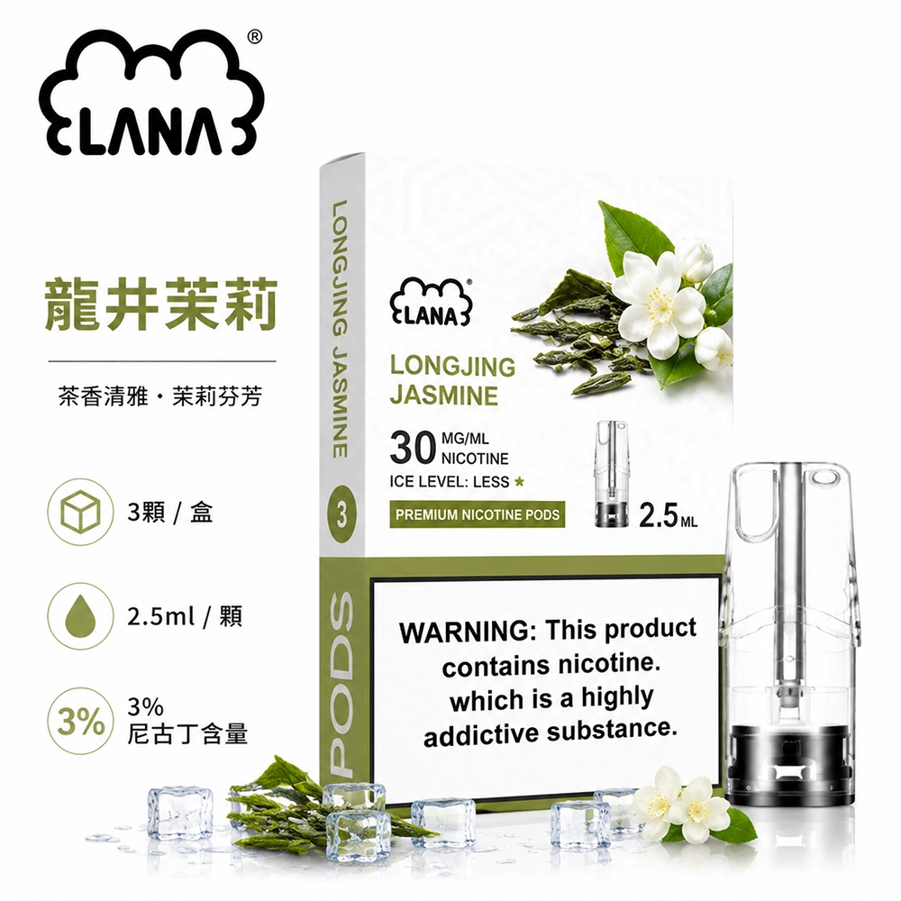 煙彈-LANA-電子煙霧化彈-龍井茉莉口味 LANA 納拉 一代發光煙彈 替換式煙彈 2.5mL 陶瓷芯 Type-C