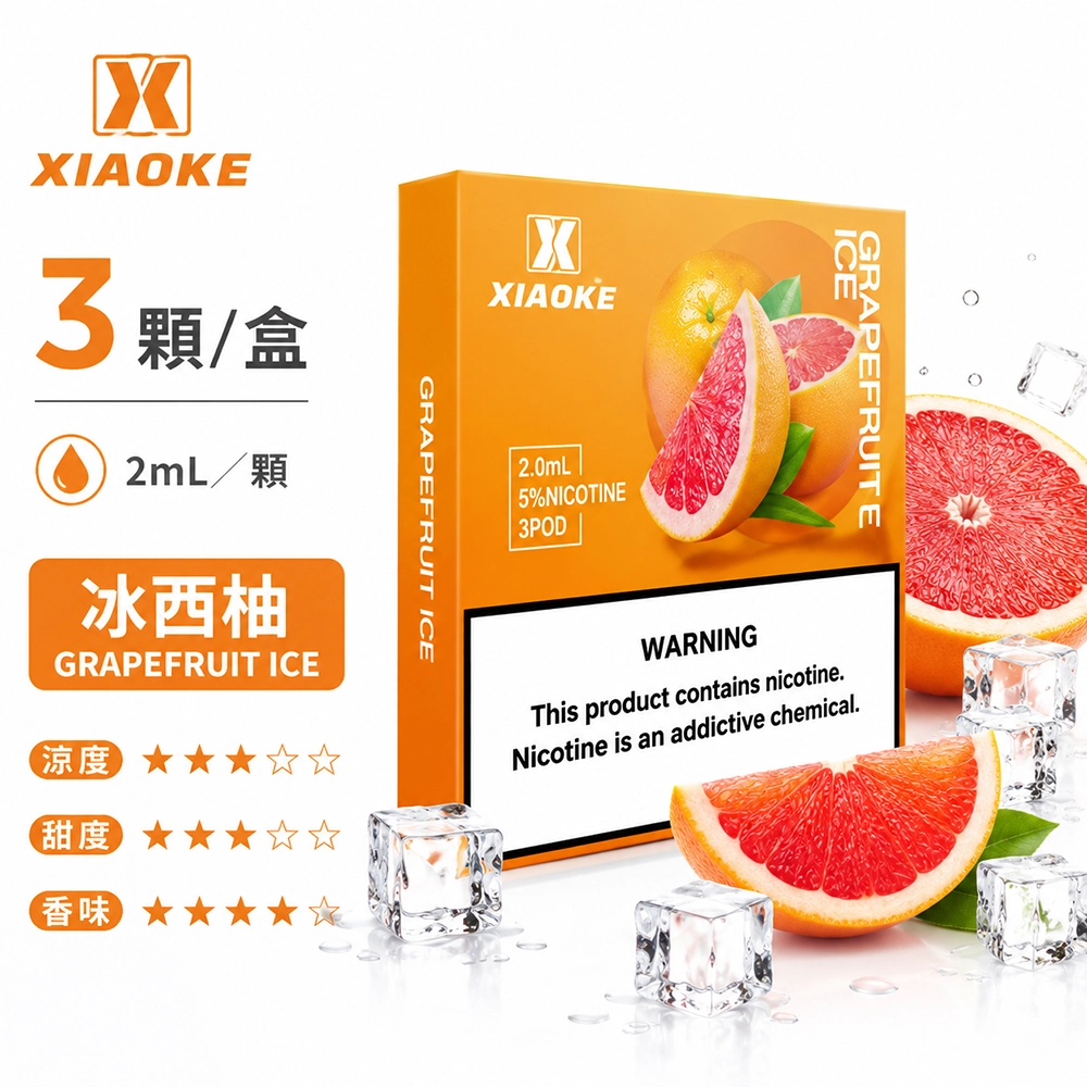 煙彈-XIAOKE-梟客-五代菸彈-冰西柚口味 XIAOKE 梟客 五代通用替換式煙彈 2.0mL 陶瓷芯 Type-C 三入裝
