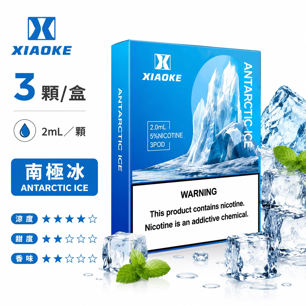 煙彈-XIAOKE-梟客-五代菸彈-南極冰口味 XIAOKE 梟客 五代通用替換式煙彈 2.0mL 陶瓷芯 Type-C 三入裝