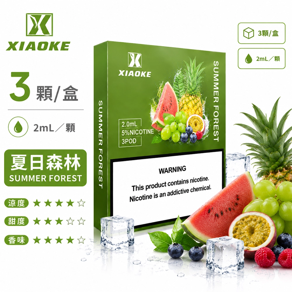 煙彈-XIAOKE-梟客-五代菸彈-夏日森林口味 XIAOKE 梟客 五代通用替換式煙彈 2.0mL 陶瓷芯 Type-C 三入裝