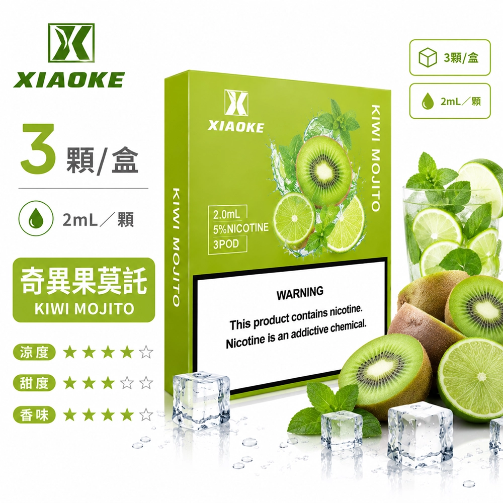 煙彈-XIAOKE-梟客-五代菸彈-奇異果莫託口味 XIAOKE 梟客 五代通用替換式煙彈 2.0mL 陶瓷芯 Type-C 三入裝