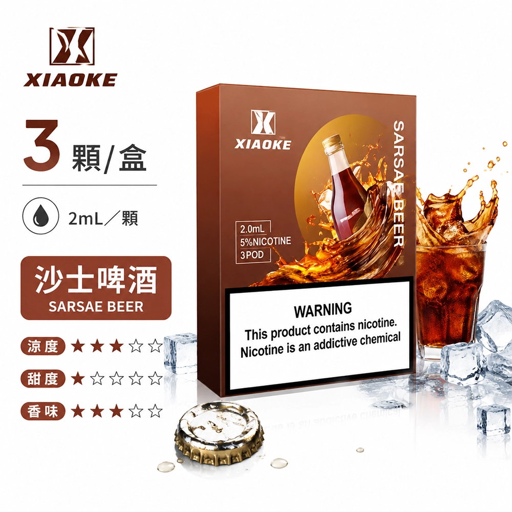 煙彈-XIAOKE-梟客-五代菸彈-沙士啤酒口味 XIAOKE 梟客 五代通用替換式煙彈 2.0mL 陶瓷芯 Type-C 三入裝