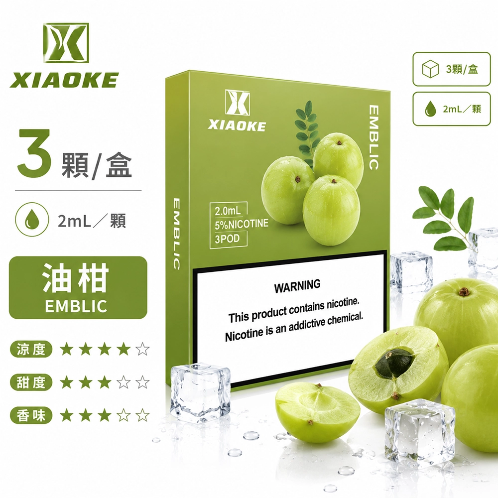 煙彈-XIAOKE-梟客-五代菸彈-油柑口味 XIAOKE 梟客 五代通用替換式煙彈 2.0mL 陶瓷芯 Type-C 三入裝