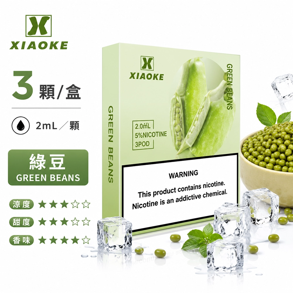 煙彈-XIAOKE-梟客-五代菸彈-綠豆口味 XIAOKE 梟客 五代通用替換式煙彈 2.0mL 陶瓷芯 Type-C 三入裝