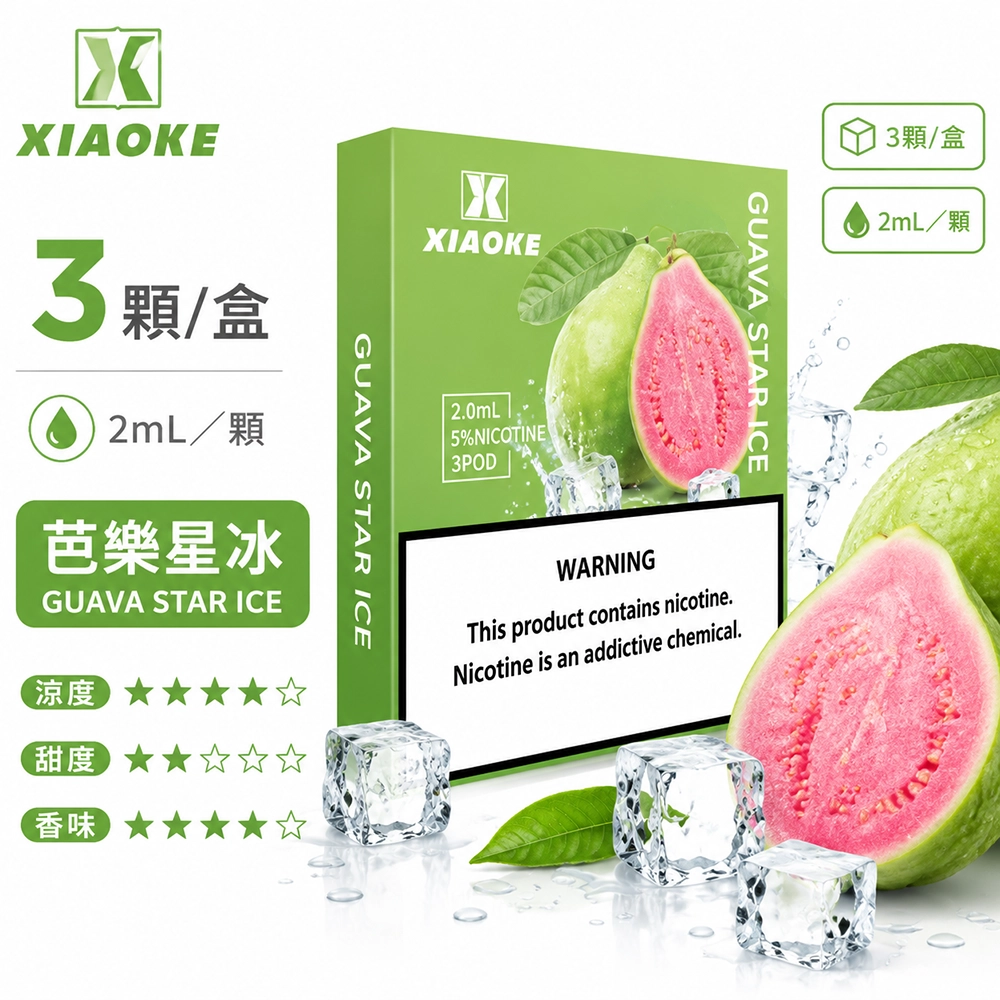 煙彈-XIAOKE-梟客-五代菸彈-芭樂口味 XIAOKE 梟客 五代通用替換式煙彈 2.0mL 陶瓷芯 Type-C 三入裝