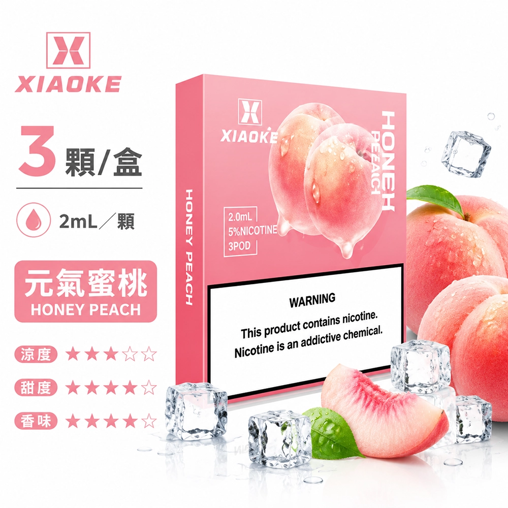 煙彈-XIAOKE-梟客-五代菸彈-蜜桃口味 XIAOKE 梟客 五代通用替換式煙彈 2.0mL 陶瓷芯 Type-C 三入裝