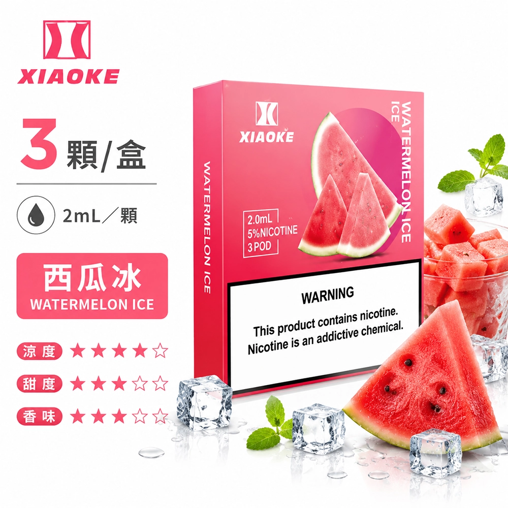 煙彈-XIAOKE-梟客-五代菸彈-西瓜冰口味 XIAOKE 梟客 五代通用替換式煙彈 2.0mL 陶瓷芯 Type-C 三入裝