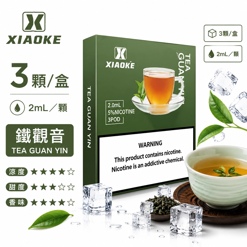 煙彈-XIAOKE-梟客-五代菸彈-鐵觀音口味 XIAOKE 梟客 五代通用替換式煙彈 2.0mL 陶瓷芯 Type-C 三入裝