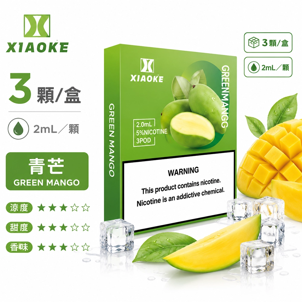煙彈-XIAOKE-梟客-五代菸彈-青芒口味 XIAOKE 梟客 五代通用替換式煙彈 2.0mL 陶瓷芯 Type-C 三入裝