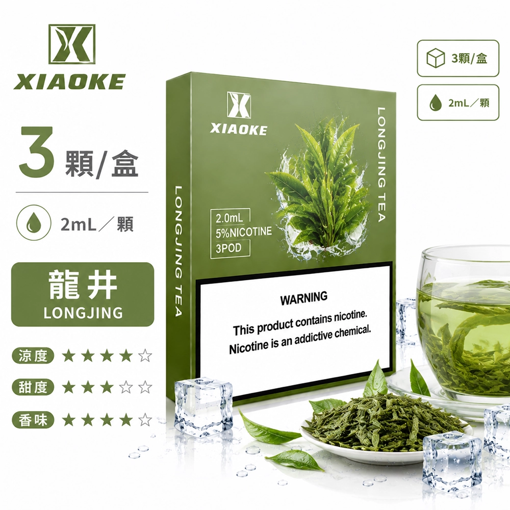 煙彈-XIAOKE-梟客-五代菸彈-龍井口味 XIAOKE 梟客 五代通用替換式煙彈 2.0mL 陶瓷芯 Type-C 三入裝