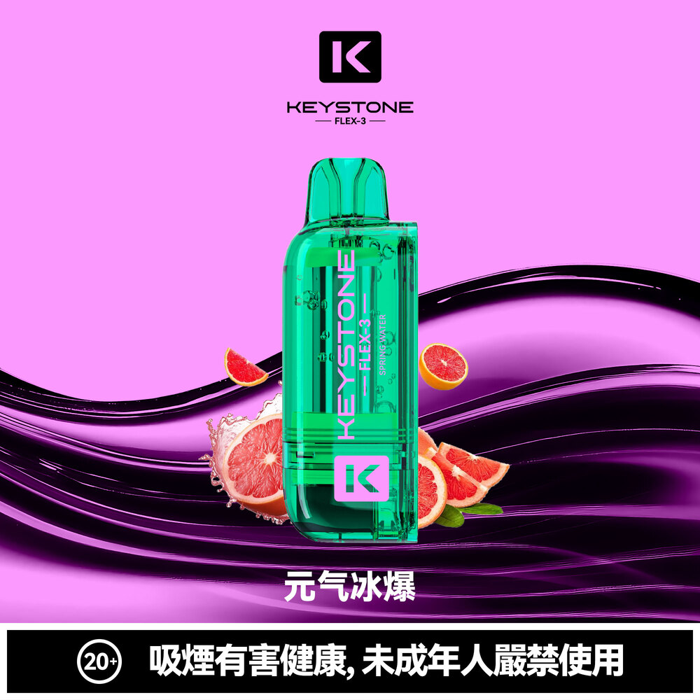 钥石KEYSTONE-煙彈-元氣冰爆 一次性電子煙 KEYSTONE 鑰石 FLEX-3 25000口 - 元氣冰爆煙彈口味