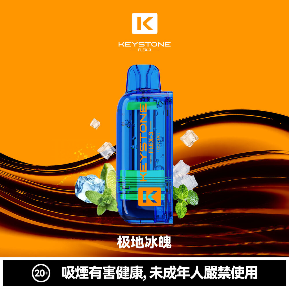 钥石KEYSTONE-煙彈-極地冰魄 KEYSTONE 鑰石 FLEX-3 拋棄式電子煙 25000口 15ml Type-C