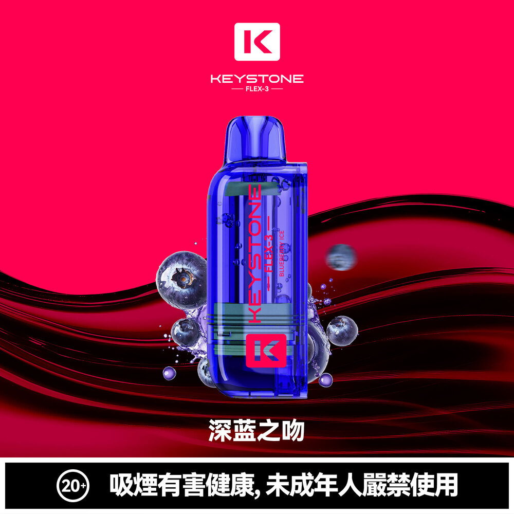 钥石KEYSTONE-煙彈-深藍之吻 KEYSTONE 鑰石 FLEX-3 拋棄式電子煙 25000口 15ml Type-C