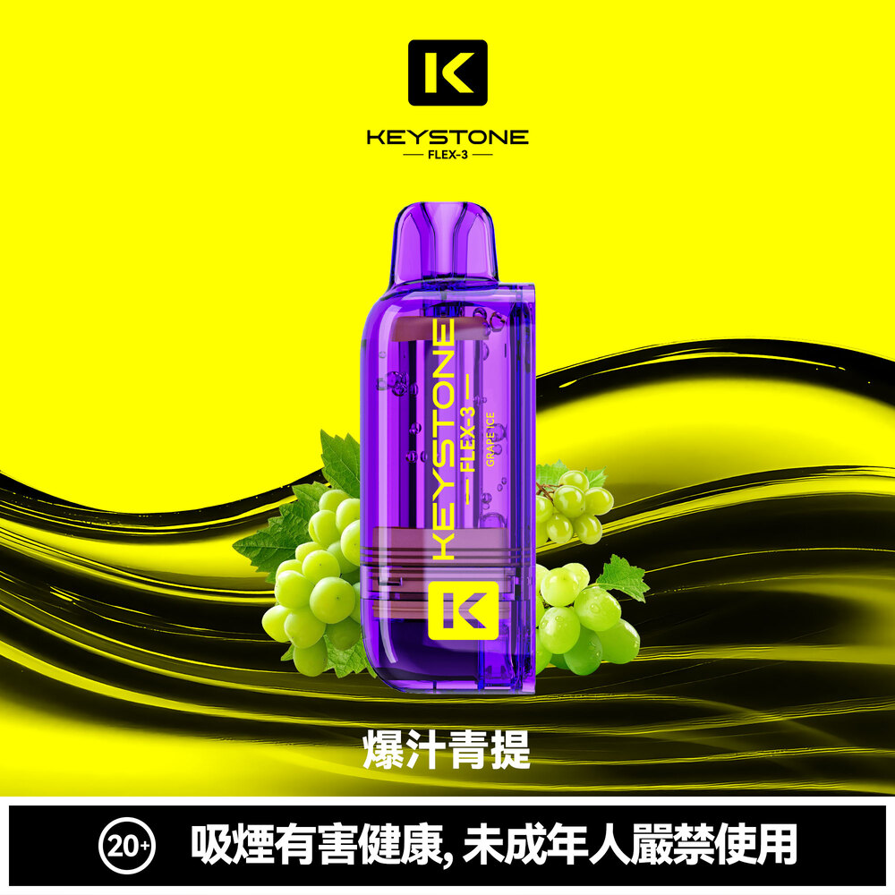 钥石KEYSTONE-煙彈-爆汁青提 KEYSTONE 鑰石 FLEX-3 拋棄式電子煙 25000口 15ml Type-C