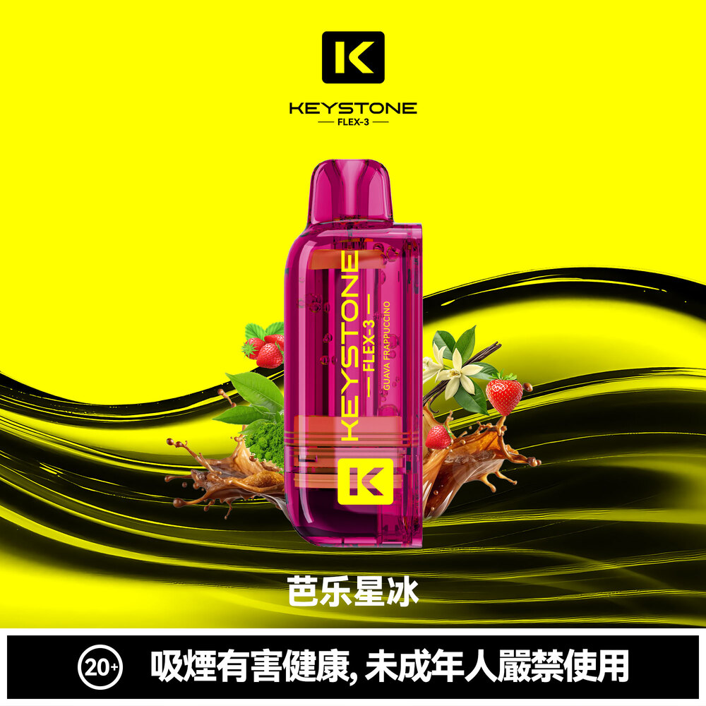 钥石KEYSTONE-煙彈-芭樂星冰 KEYSTONE 鑰石 FLEX-3 拋棄式電子煙 25000口 15ml Type-C
