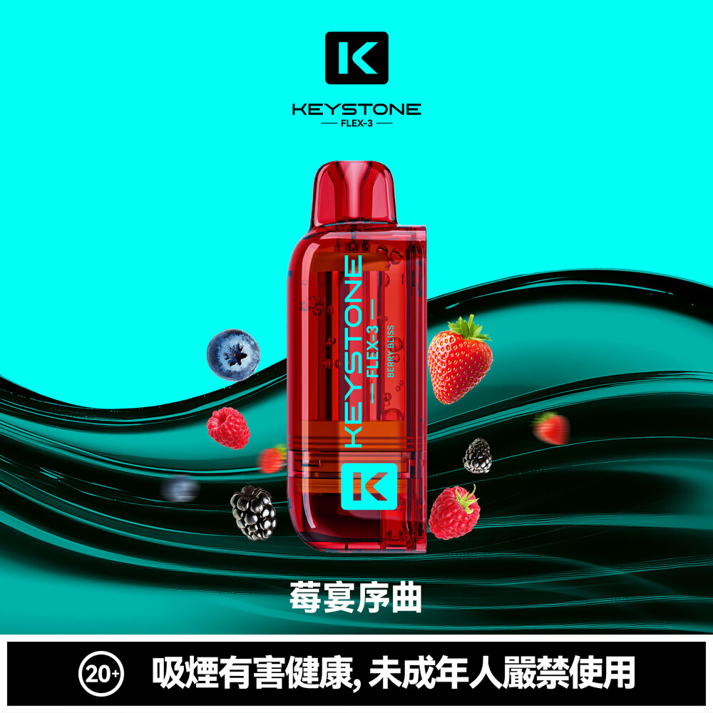 钥石KEYSTONE-煙彈-莓宴序曲 KEYSTONE 鑰石 FLEX-3 拋棄式電子煙 25000口 15ml Type-C